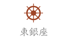 東銀座